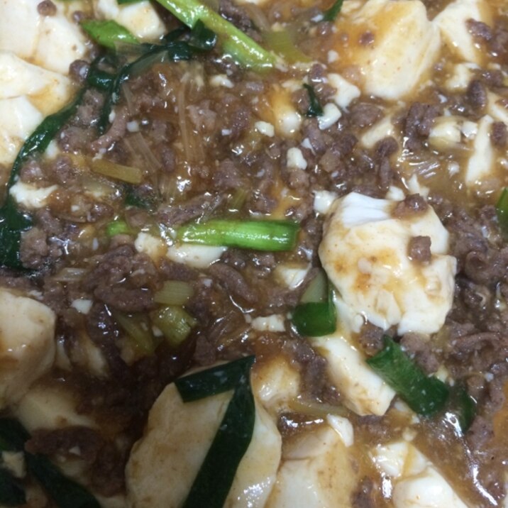 牛肉の麻婆豆腐